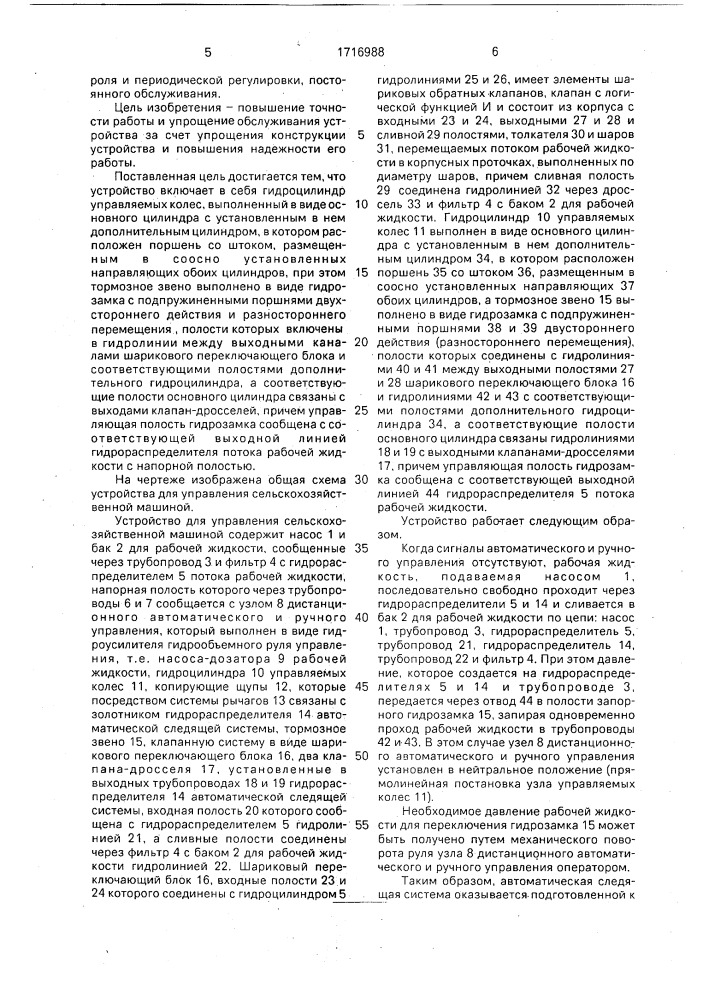 Устройство для управления сельскохозяйственной машиной (патент 1716988)
