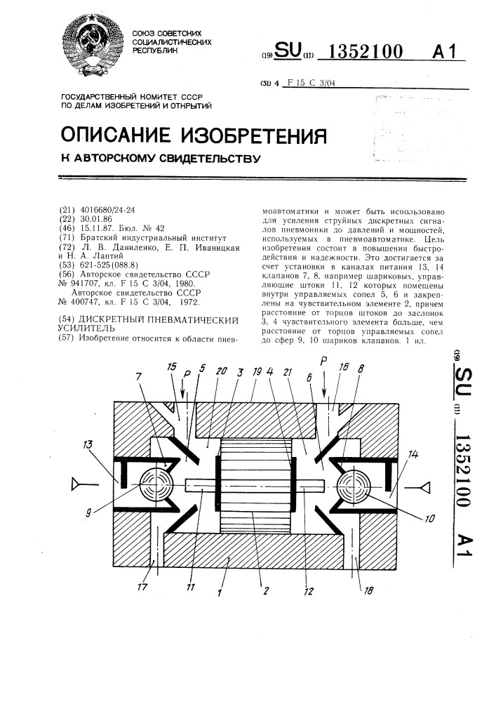 Дискретный пневматический усилитель (патент 1352100)