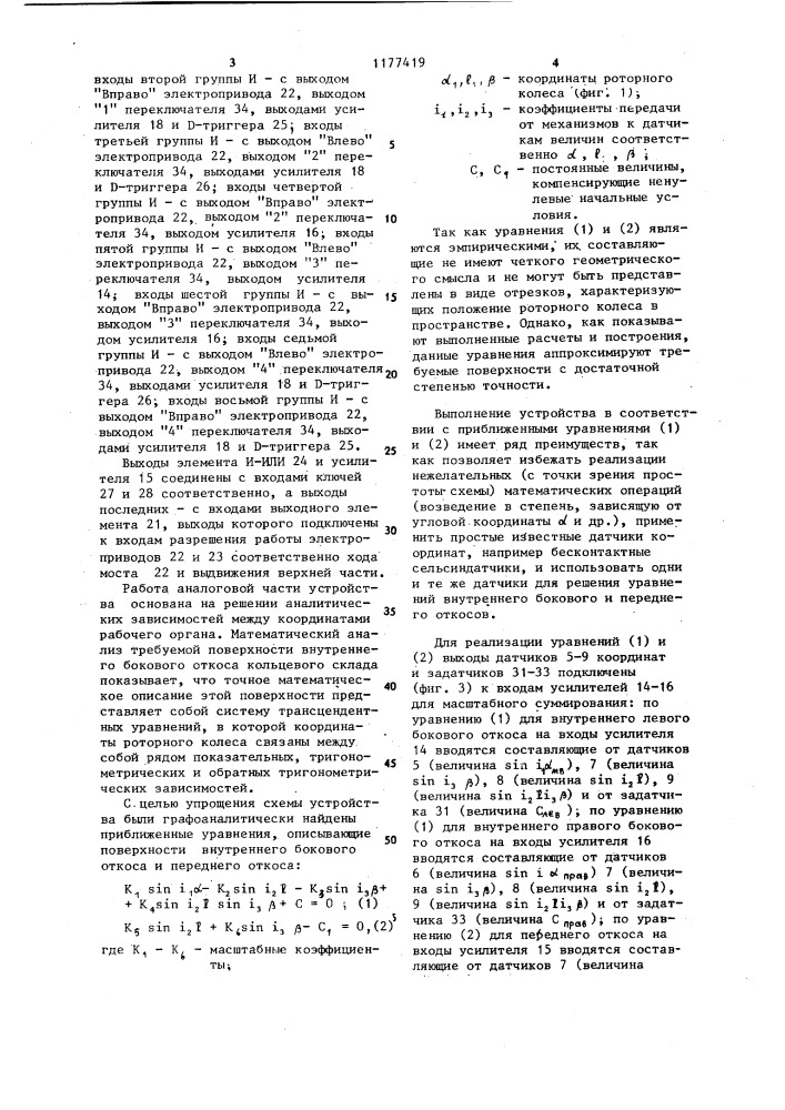 Устройство программного управления роторной погрузочной машиной (патент 1177419)