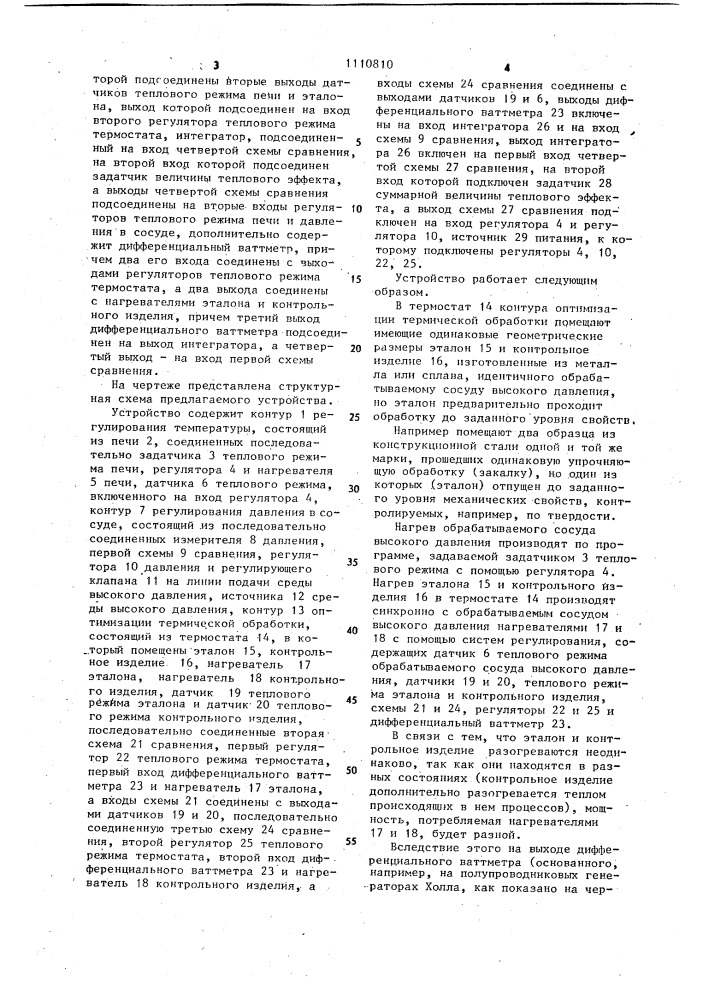 Устройство для термической обработки сосудов высокого давления (патент 1110810)