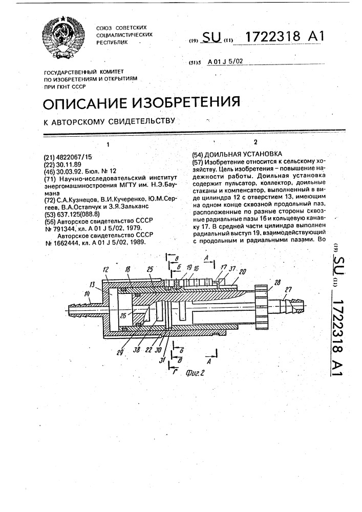 Доильная установка (патент 1722318)