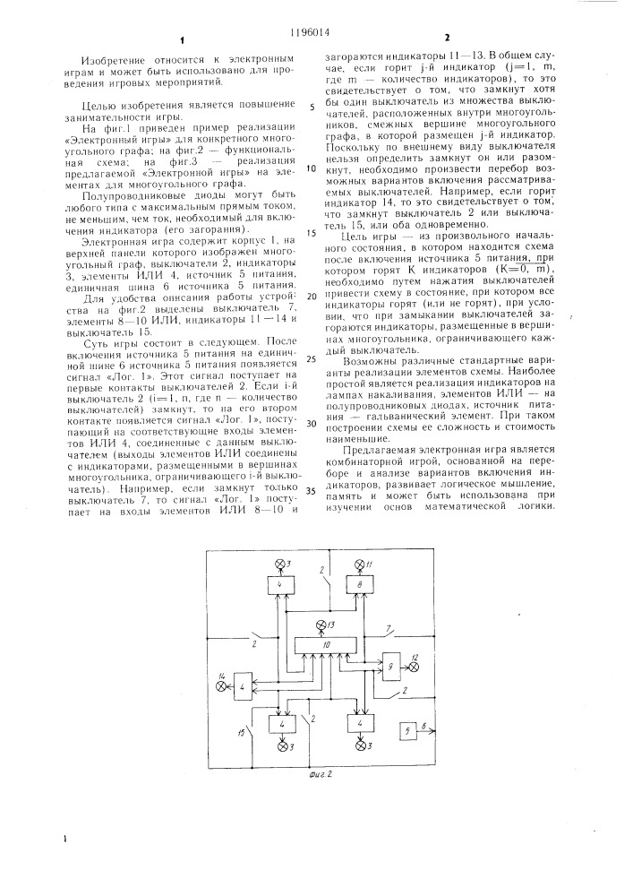 Электронная игра (патент 1196014)