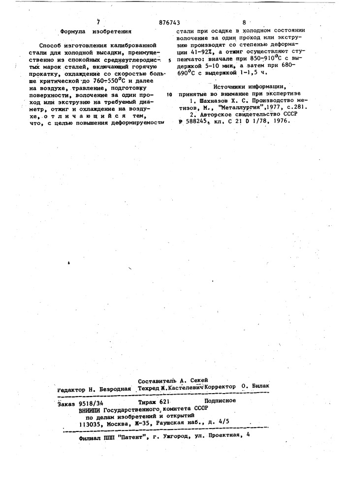 Способ изготовления калиброванной стали для холодной высадки (патент 876743)