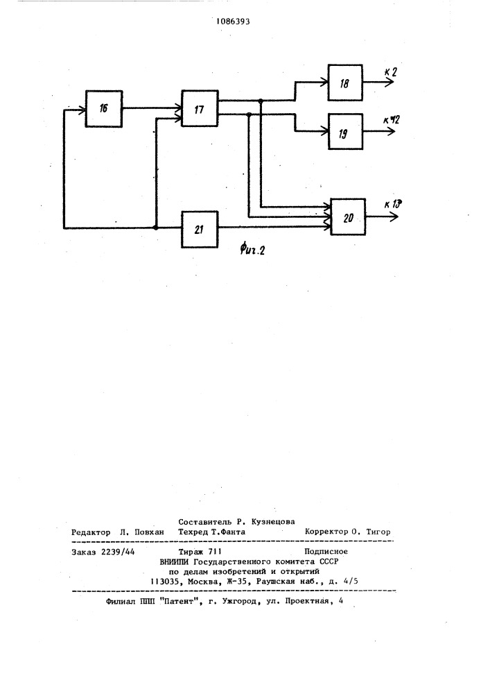 Устройство для измерения амплитудных параметров свч четырехполюсников (патент 1086393)
