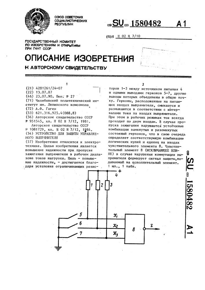 Устройство для защиты управляемого выпрямителя (патент 1580482)
