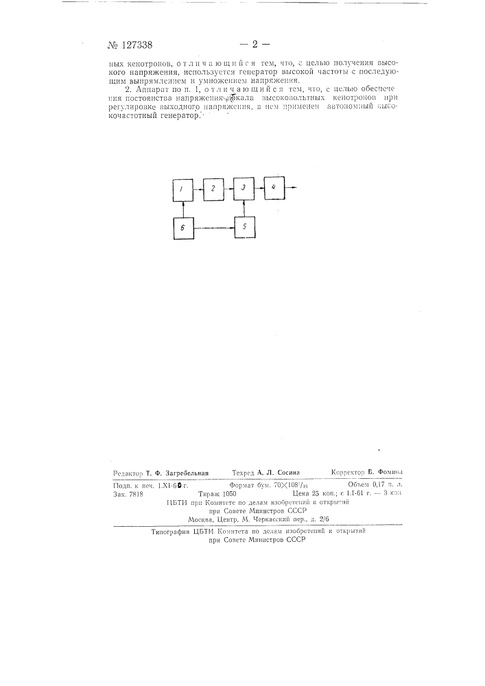 Аппарат для франклинизации и аэроионизации (патент 127338)