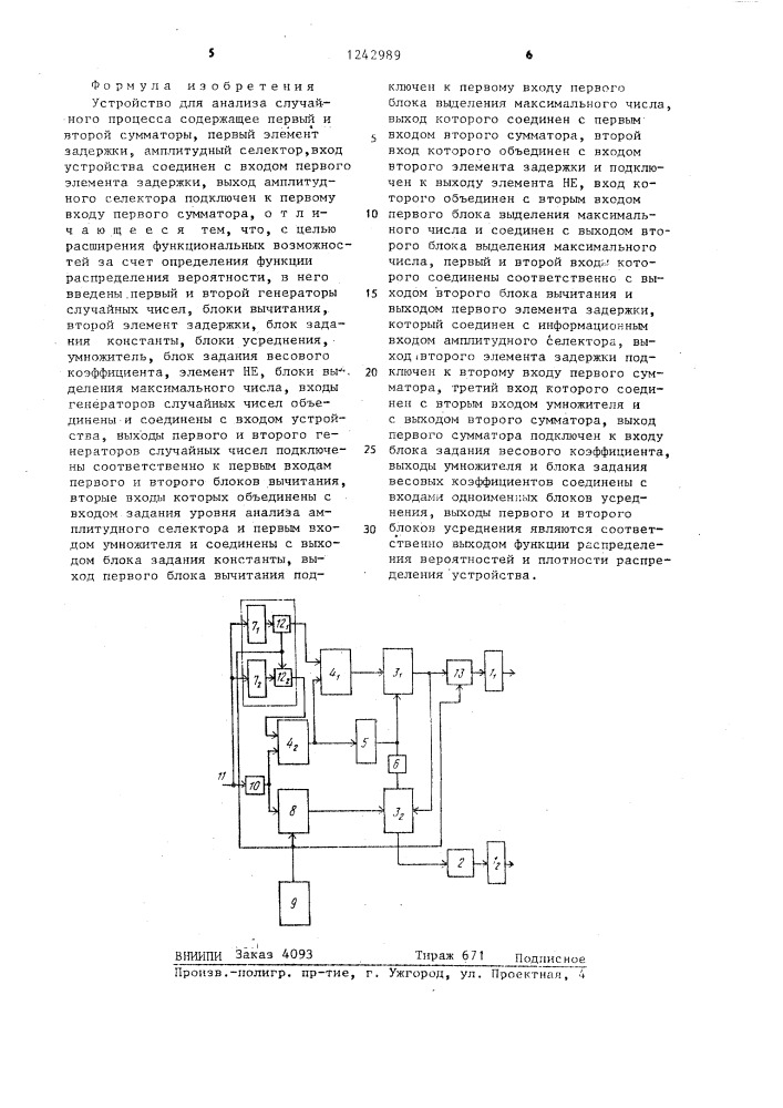 Устройство для анализа случайного процесса (патент 1242989)