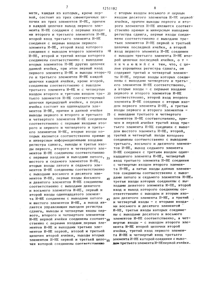 Асинхронный регистр сдвига (патент 1251182)