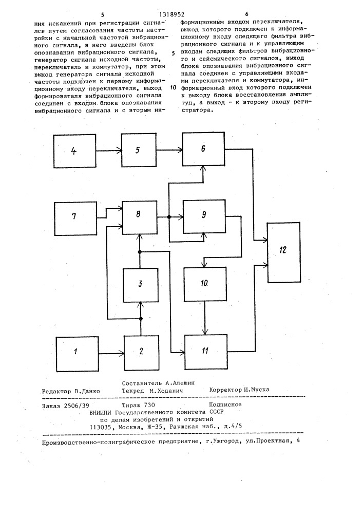 Устройство для регистрации вибросейсмических сигналов (патент 1318952)