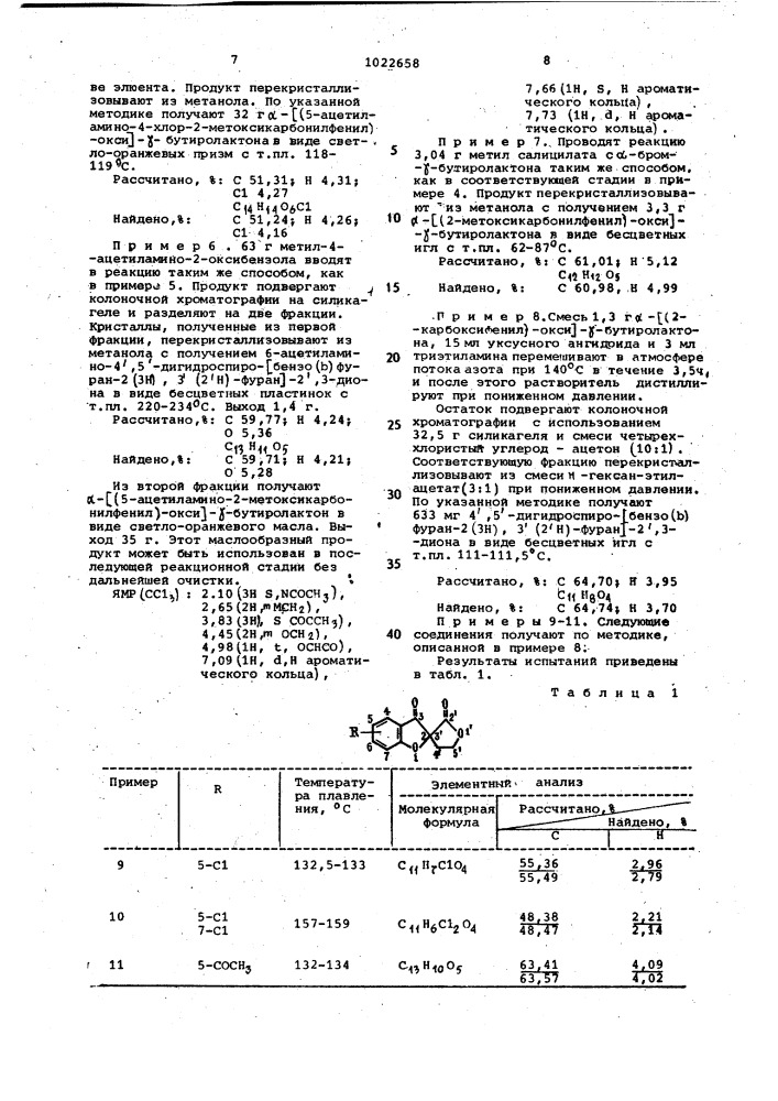 Способ получения спиробензофуранонов (патент 1022658)