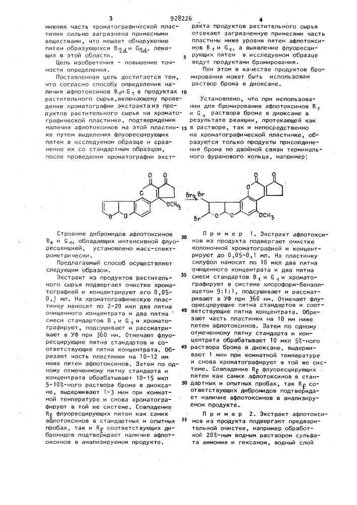 Способ определения наличия афлотоксинов в и g в продуктах растительного сырья (патент 928226)