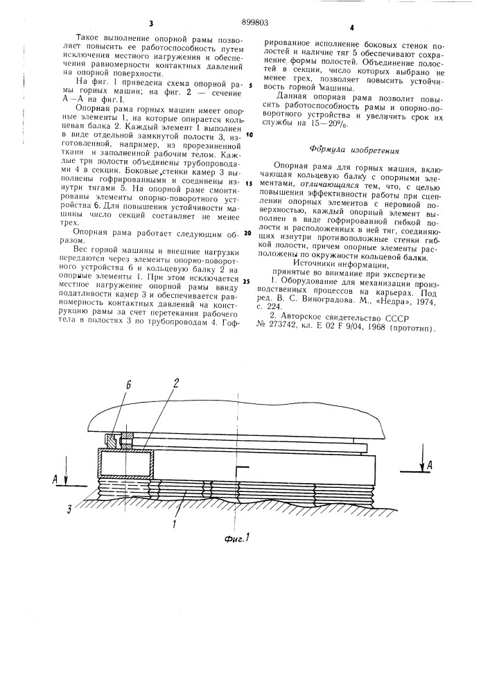 Опорная рама для горных машин (патент 899803)