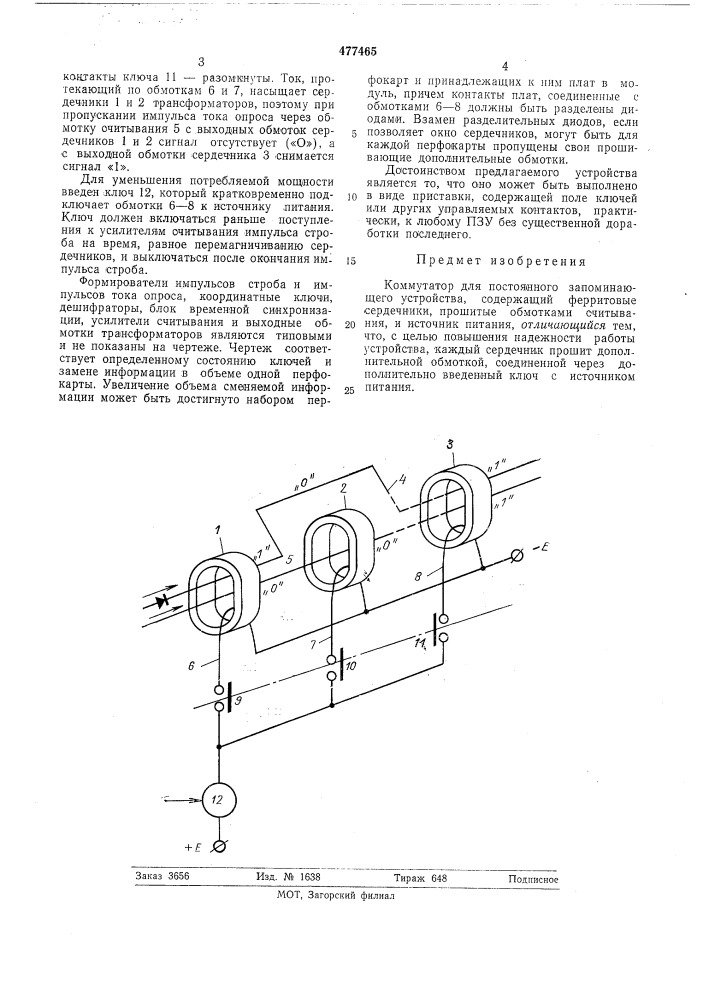 Коммутатор для постоянного запоминающего устройства (патент 477465)
