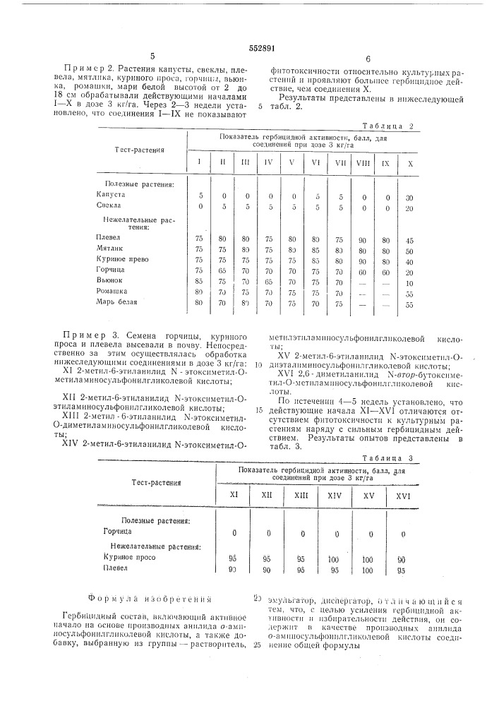 Гербицидный состав (патент 552891)