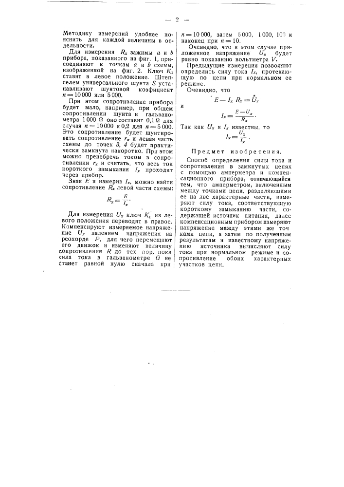 Способ определения силы тока и сопротивления в замкнутых цепях (патент 55376)