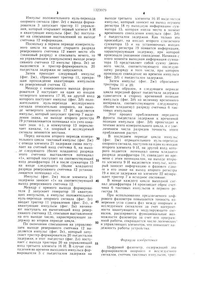 Цифровой фазометр (патент 1323979)
