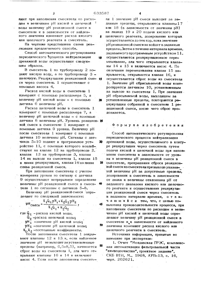 Способ автоматического регулирования периодического процесса нейтрализации дренажной воды (патент 633587)