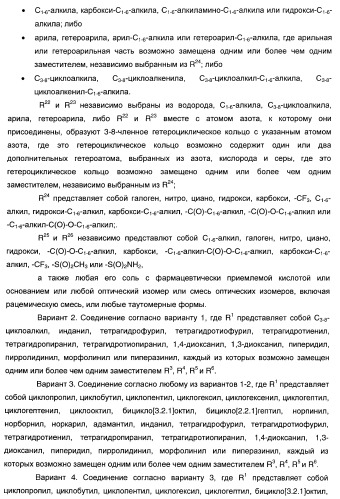 Гетероароматические производные мочевины и их применение в качестве активаторов глюкокиназы (патент 2386622)