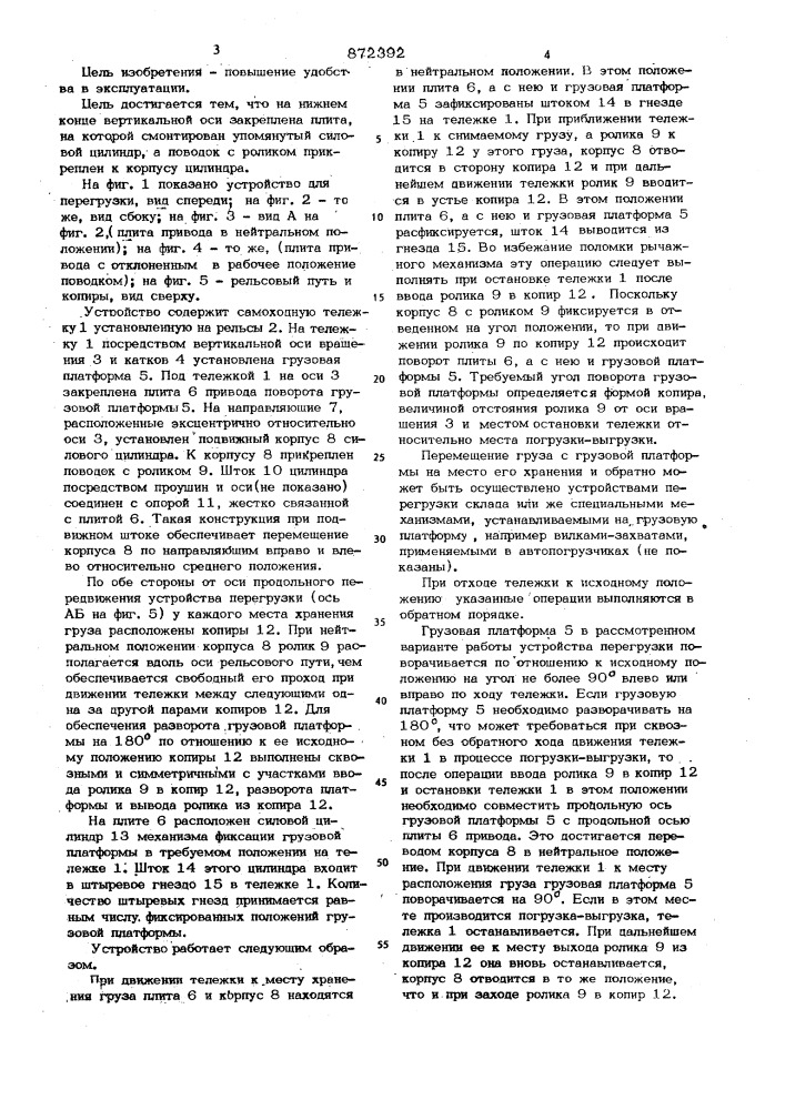 Устройство для перегрузки штучных грузов на складах (патент 872392)