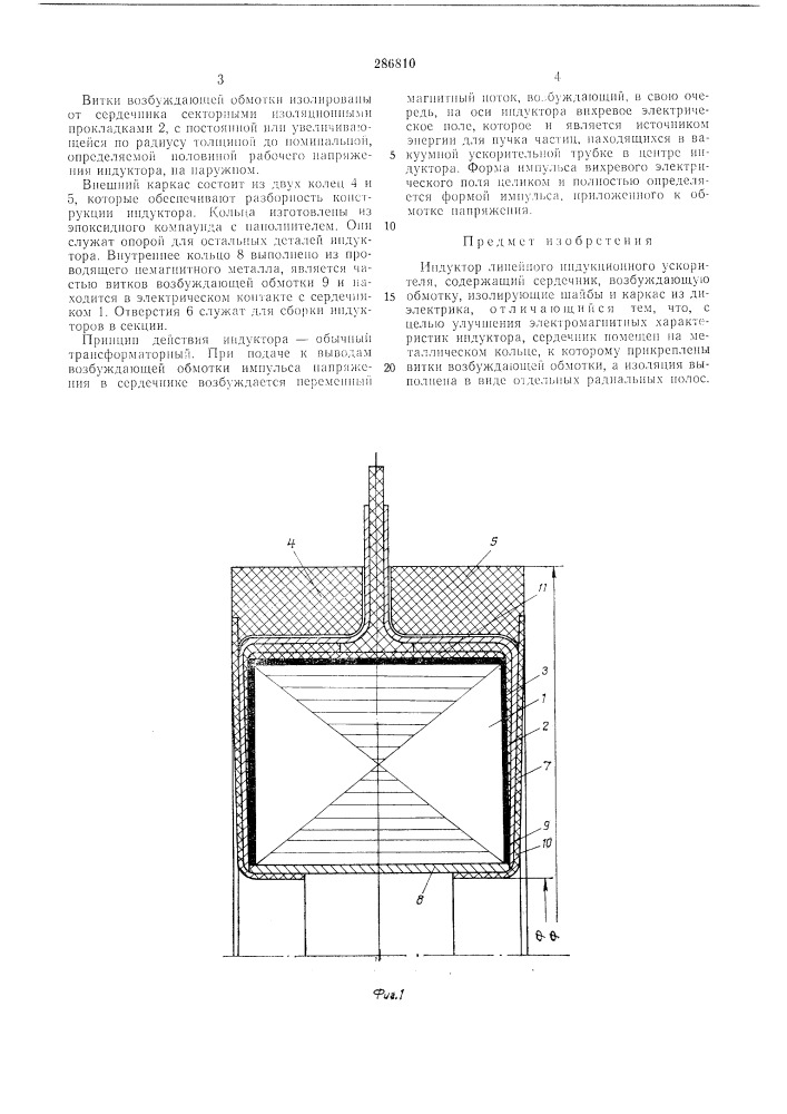 Патент ссср  286810 (патент 286810)