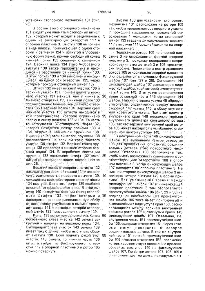 Монолыжа (патент 1780514)