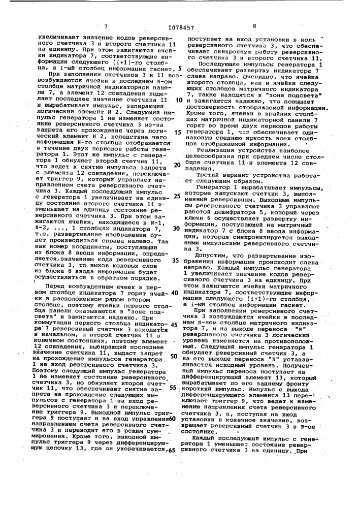 Устройство для отображения информации (его варианты) (патент 1078457)