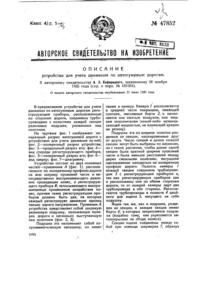 Устройство для учета движения по автогужевым дорогам (патент 47852)