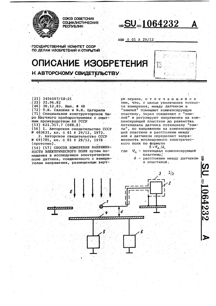Способ измерения напряженности электрического поля (патент 1064232)