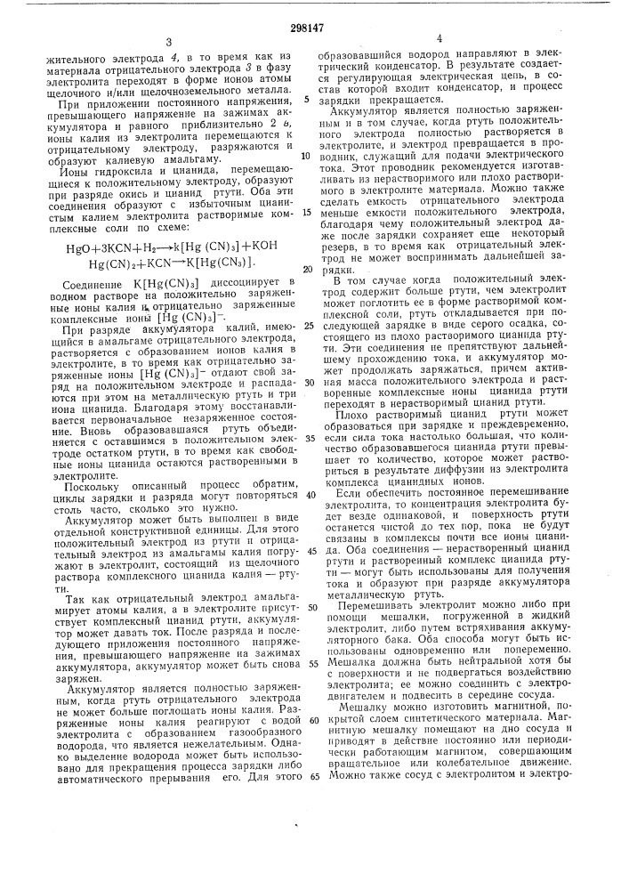 Щелочной аккумулятор (патент 298147)
