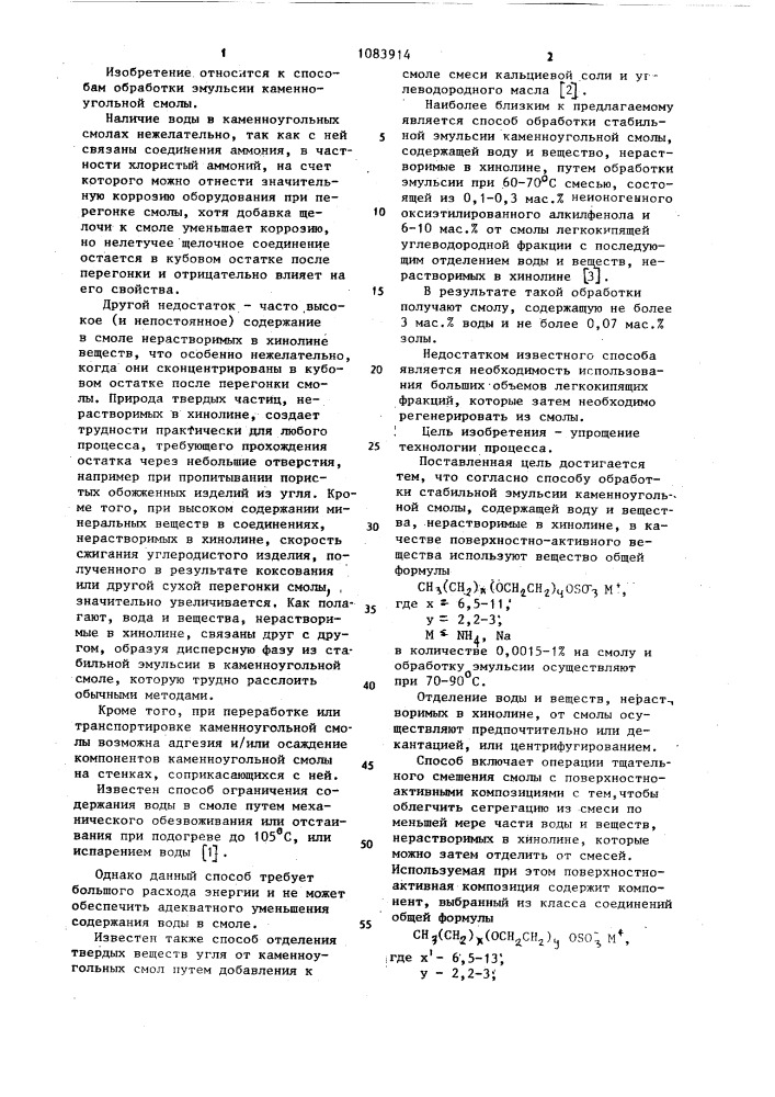 Способ обработки стабильной эмульсии каменноугольной смолы (патент 1083914)