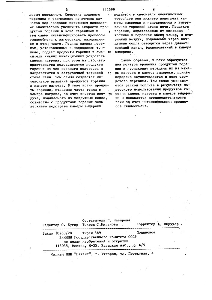 Рециркуляционная печь (патент 1135991)