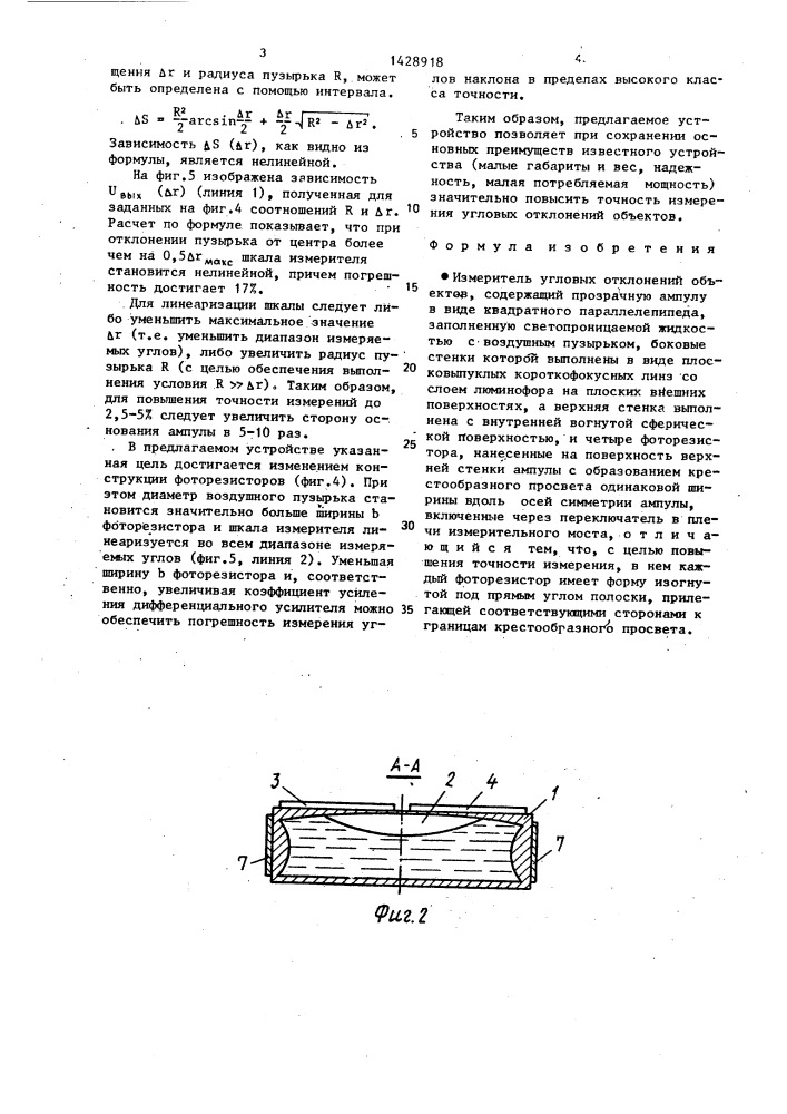 Измеритель угловых отклонений объектов (патент 1428918)