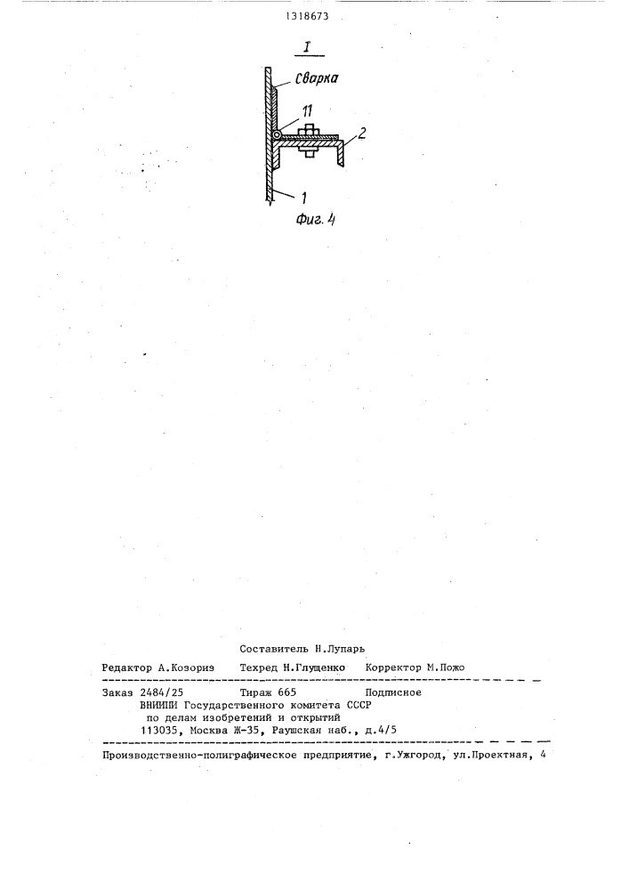 Опалубка монолитных стен (патент 1318673)