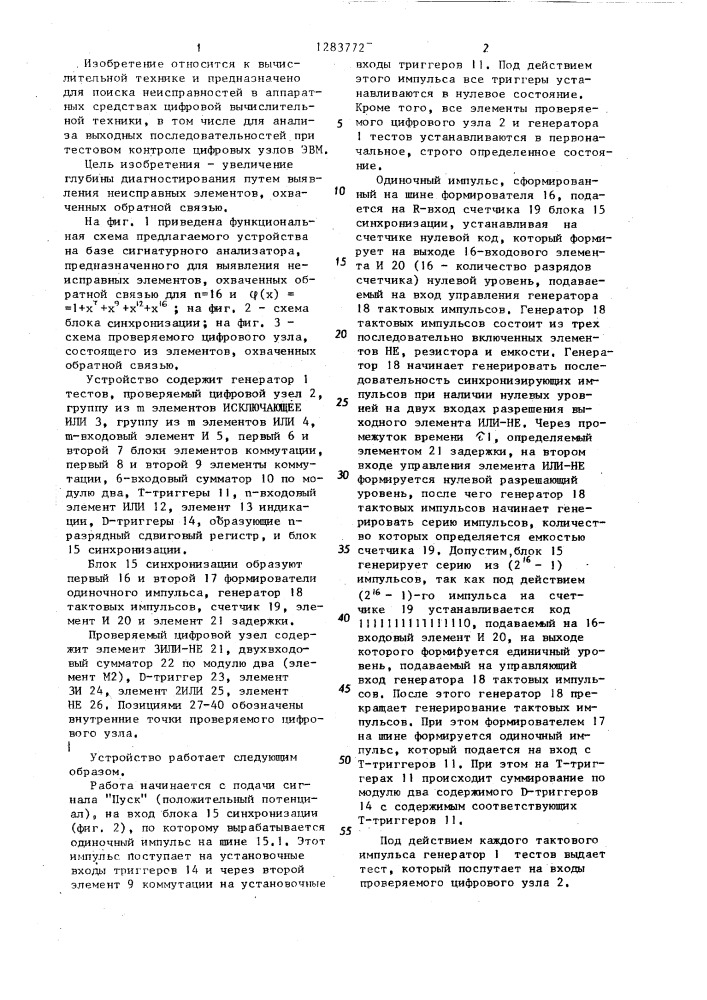 Устройство для контроля цифровых узлов (патент 1283772)