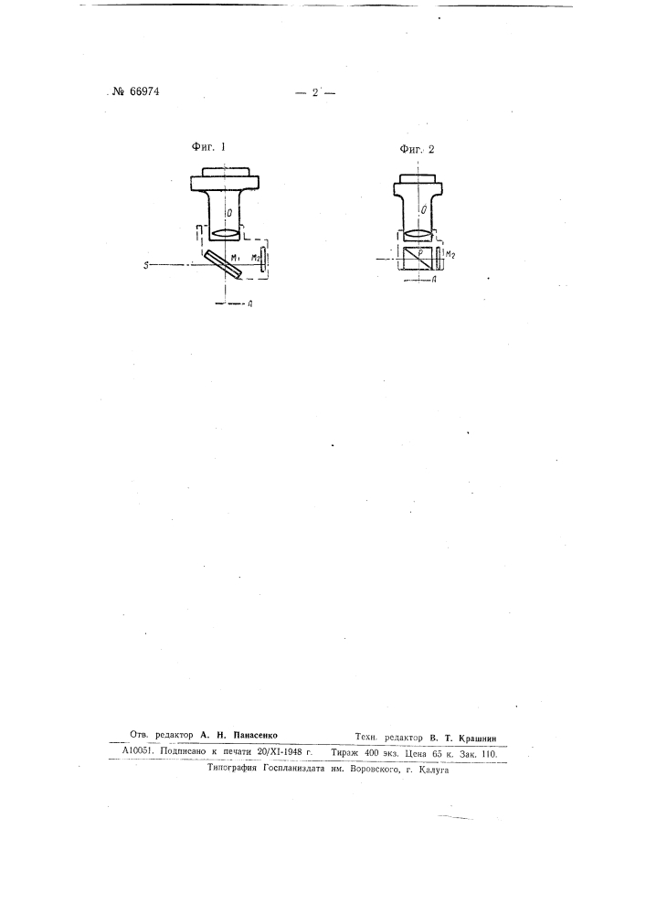 Микроскоп для определения качества поверхности (патент 66974)