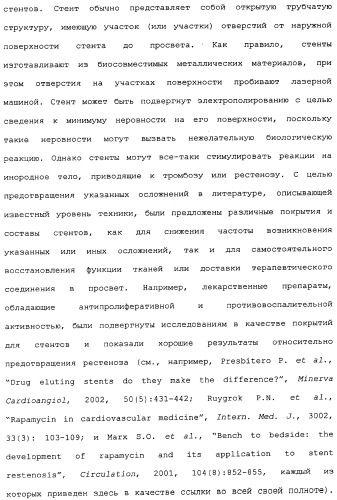 Макроциклические соединения, которые могут быть использованы в качестве фармацевтических препаратов (патент 2334744)