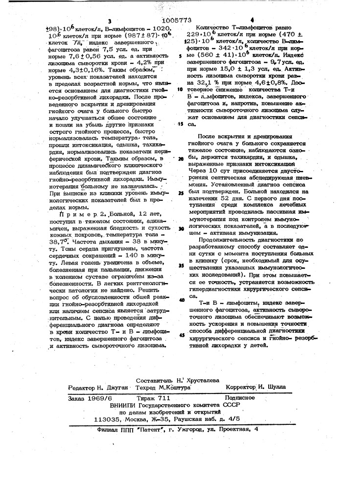 Способ дифференциальной диагностики хирургического сепсиса и гнойно-резорбтивной лихорадки у детей (патент 1005773)