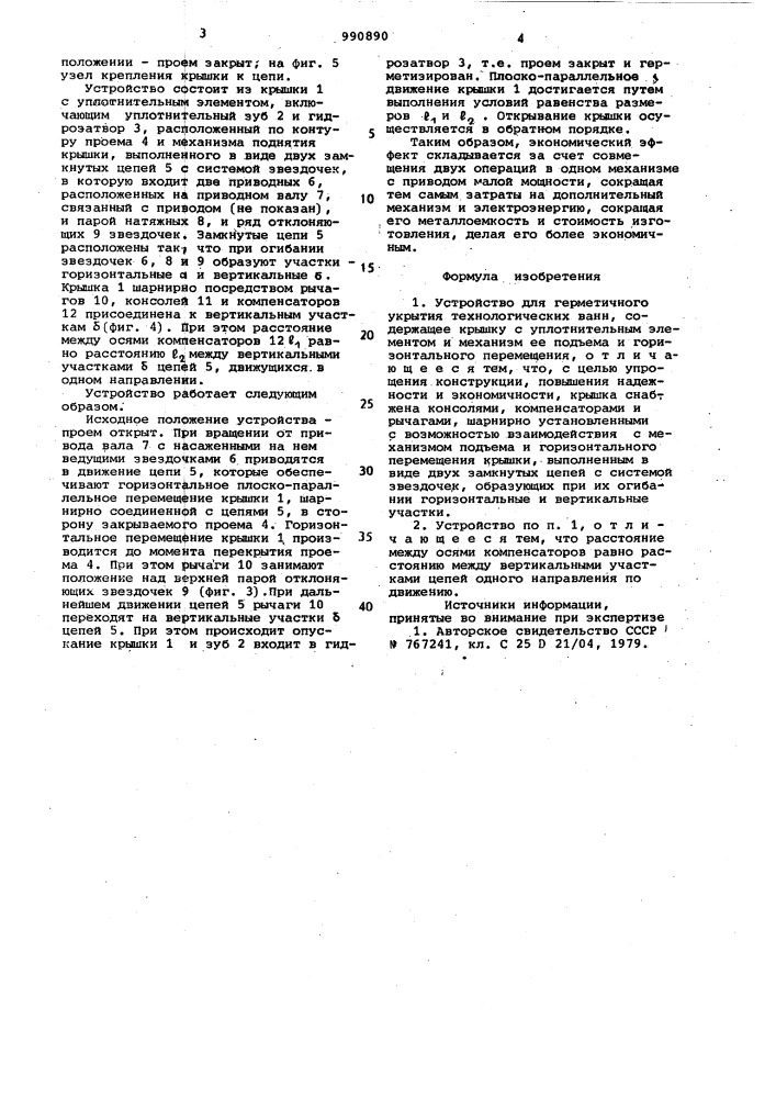 Устройство для герметичного укрытия технологических ванн (патент 990890)