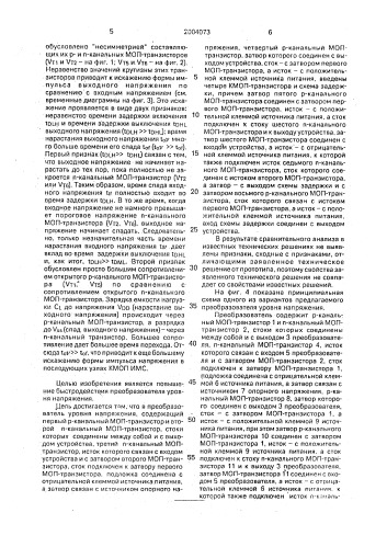 Преобразователь уровня напряжения (патент 2004073)
