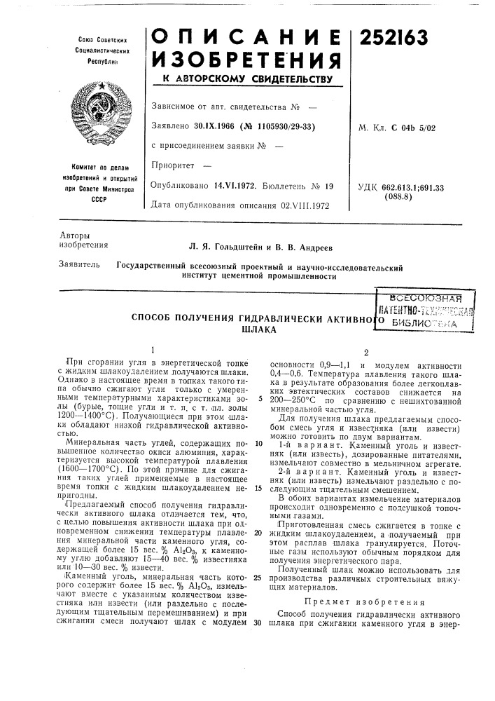 Способ получения гидравлически активношлакавс?и(.:) юзнаяпдтентно-йк;':;''^ескм' (патент 252163)