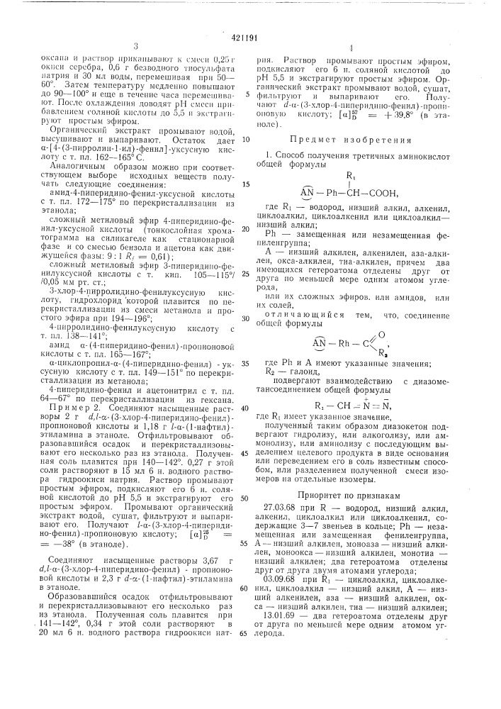 Способ получения третичных ал1инокислот или их сложных эфиров, или амидов, или их солей (патент 421191)