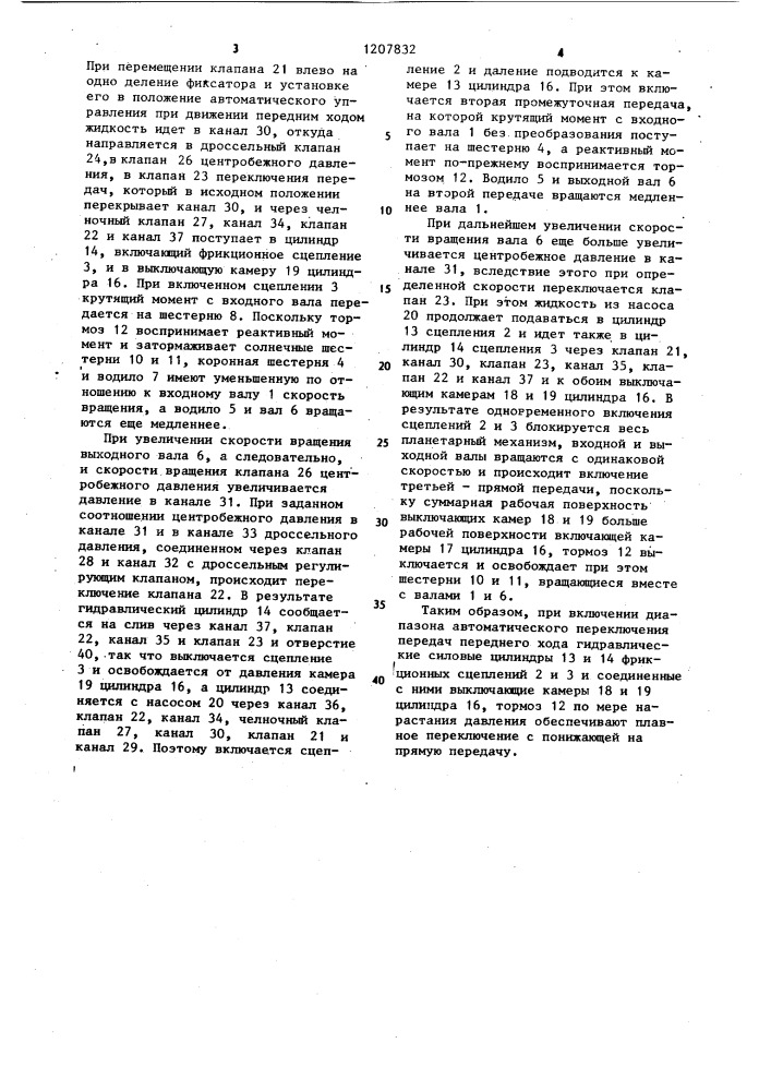 Планетарная коробка передач транспортного средства (патент 1207832)
