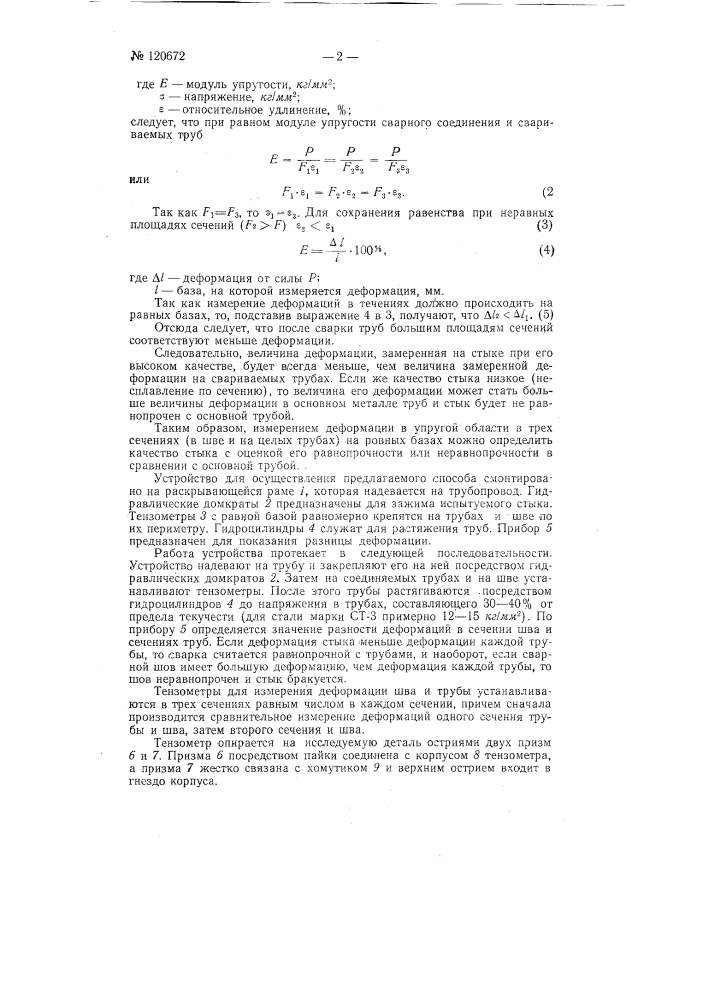 Способ контроля сварных швов труб (патент 120672)