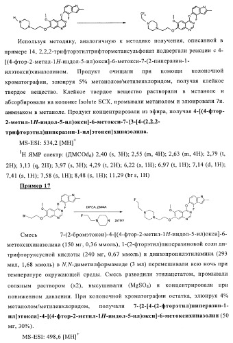 Хиназолиновые соединения (патент 2362775)