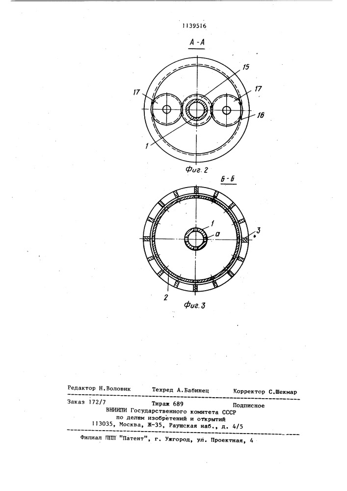 Центробежный распылитель (патент 1139516)