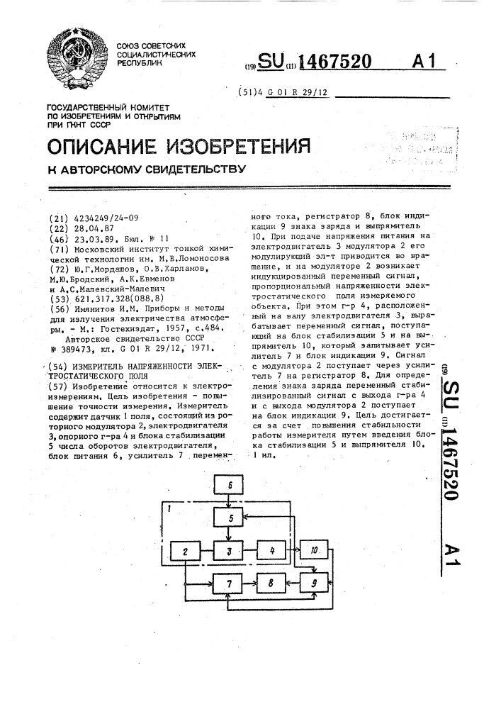 Измеритель напряженности электрического поля (патент 1467520)