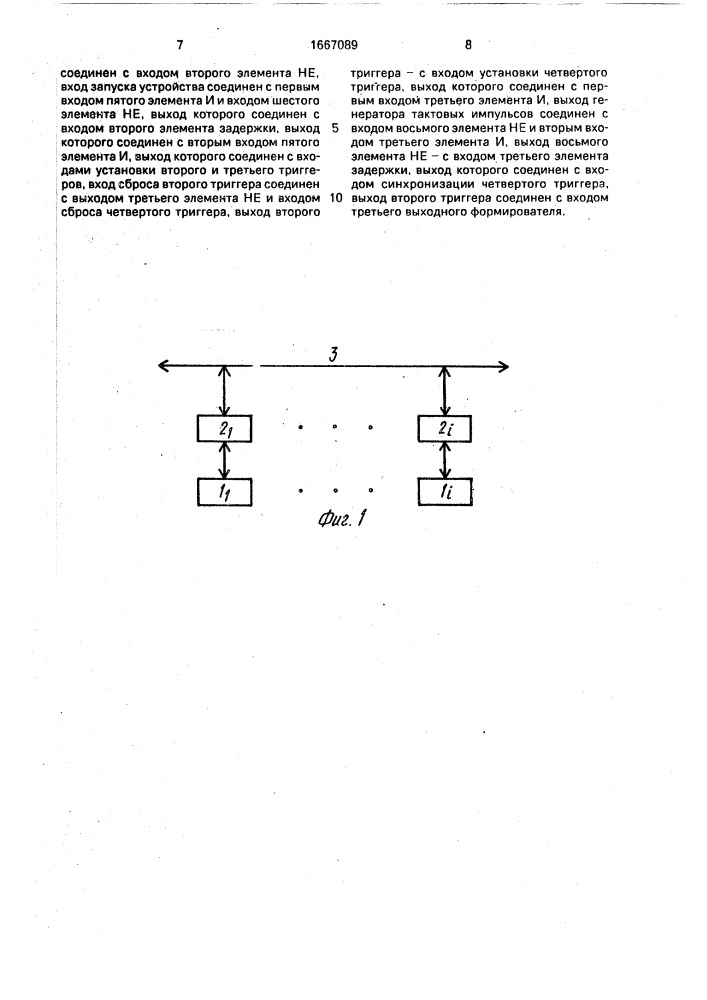 Устройство для сопряжения вычислительных машин (патент 1667089)