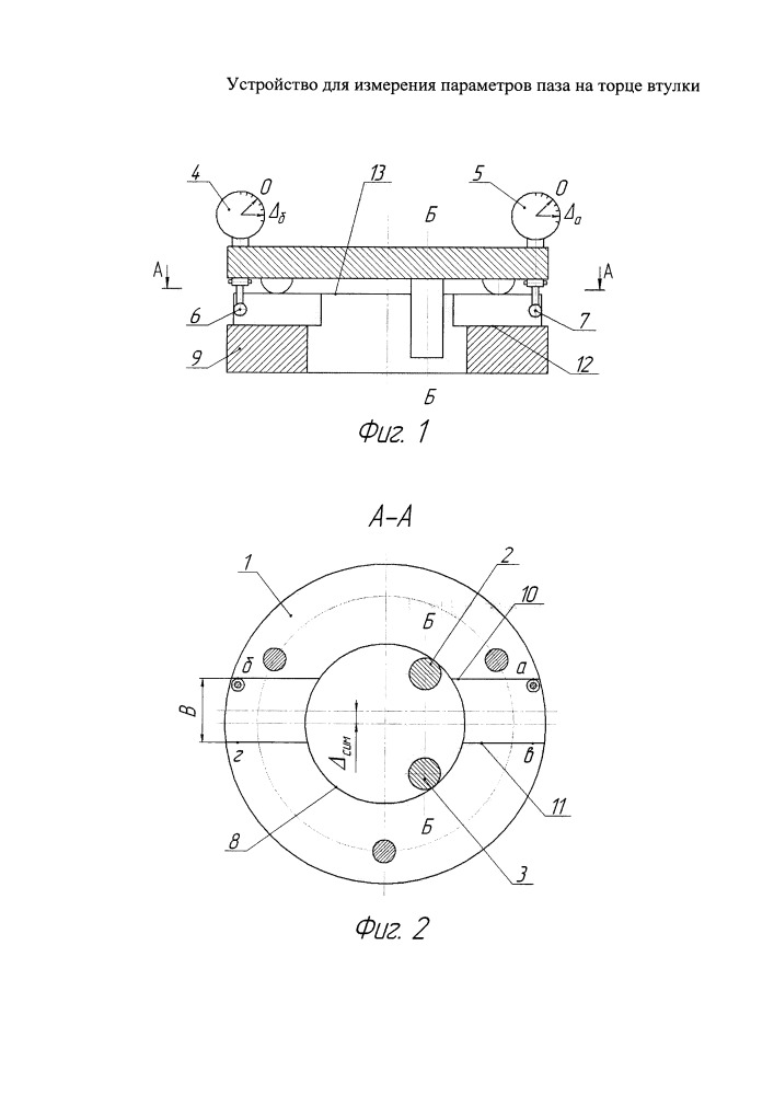 Устройство для измерения параметров паза на торце втулки (патент 2664970)