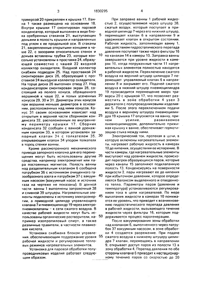 Установка для паровой обработки полупроводниковых изделий (патент 1830295)