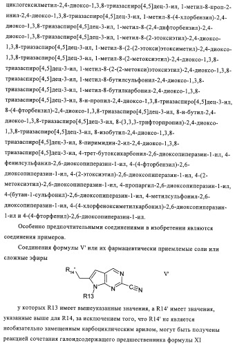 Пирролопиримидины, обладающие свойствами ингибитора катепсина к, и способ их получения (варианты) (патент 2331644)